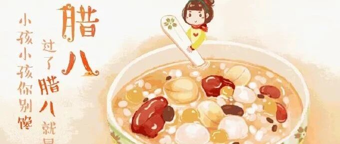 今日腊八 | 北方 祝你福气满满，诸事“粥”全
