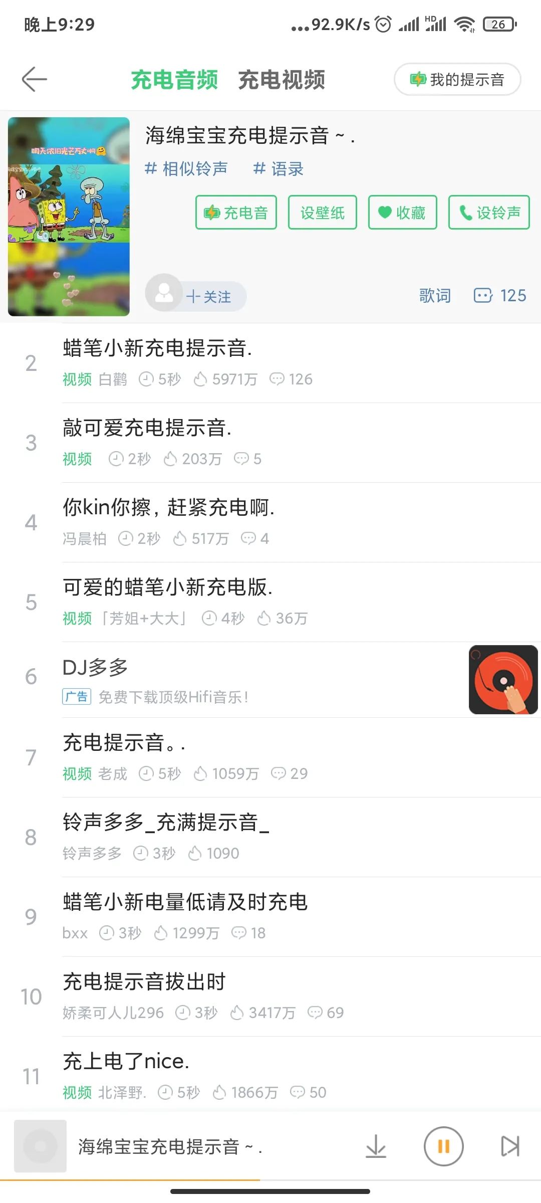 铃声多多APP(安卓)一款国内最大的铃声软,超多铃声资源(图2) 铃声多多APP(安卓)一款国内最大的铃声软件,超多铃声资源