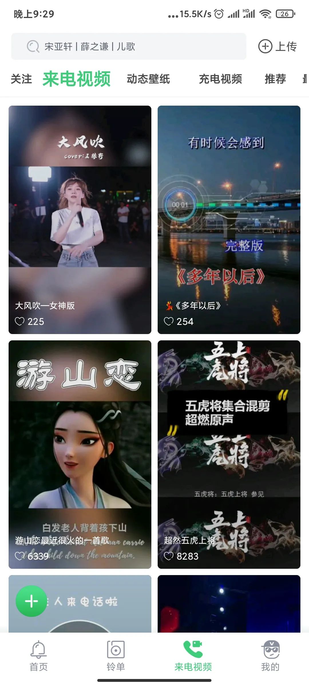 铃声多多APP(安卓)一款国内最大的铃声软,超多铃声资源(图4) 铃声多多APP(安卓)一款国内最大的铃声软件,超多铃声资源