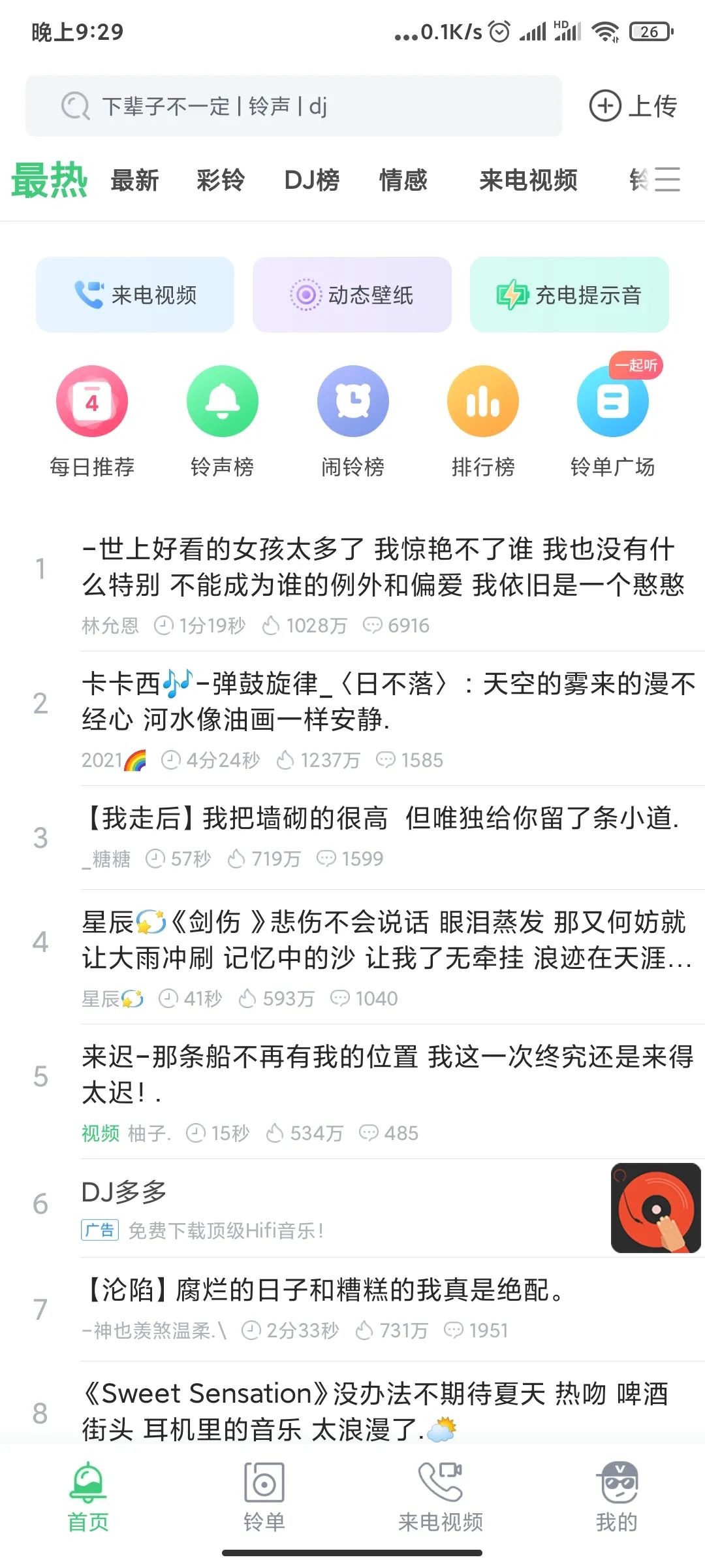 铃声多多APP(安卓)一款国内最大的铃声软,超多铃声资源(图1) 铃声多多APP(安卓)一款国内最大的铃声软件,超多铃声资源