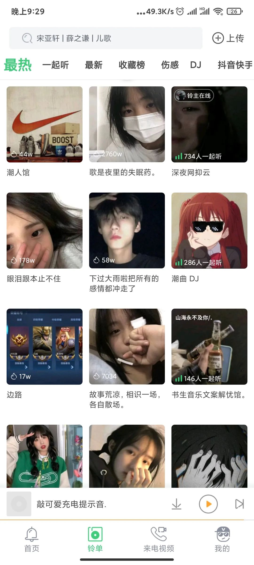 铃声多多APP(安卓)一款国内最大的铃声软,超多铃声资源(图3) 铃声多多APP(安卓)一款国内最大的铃声软件,超多铃声资源