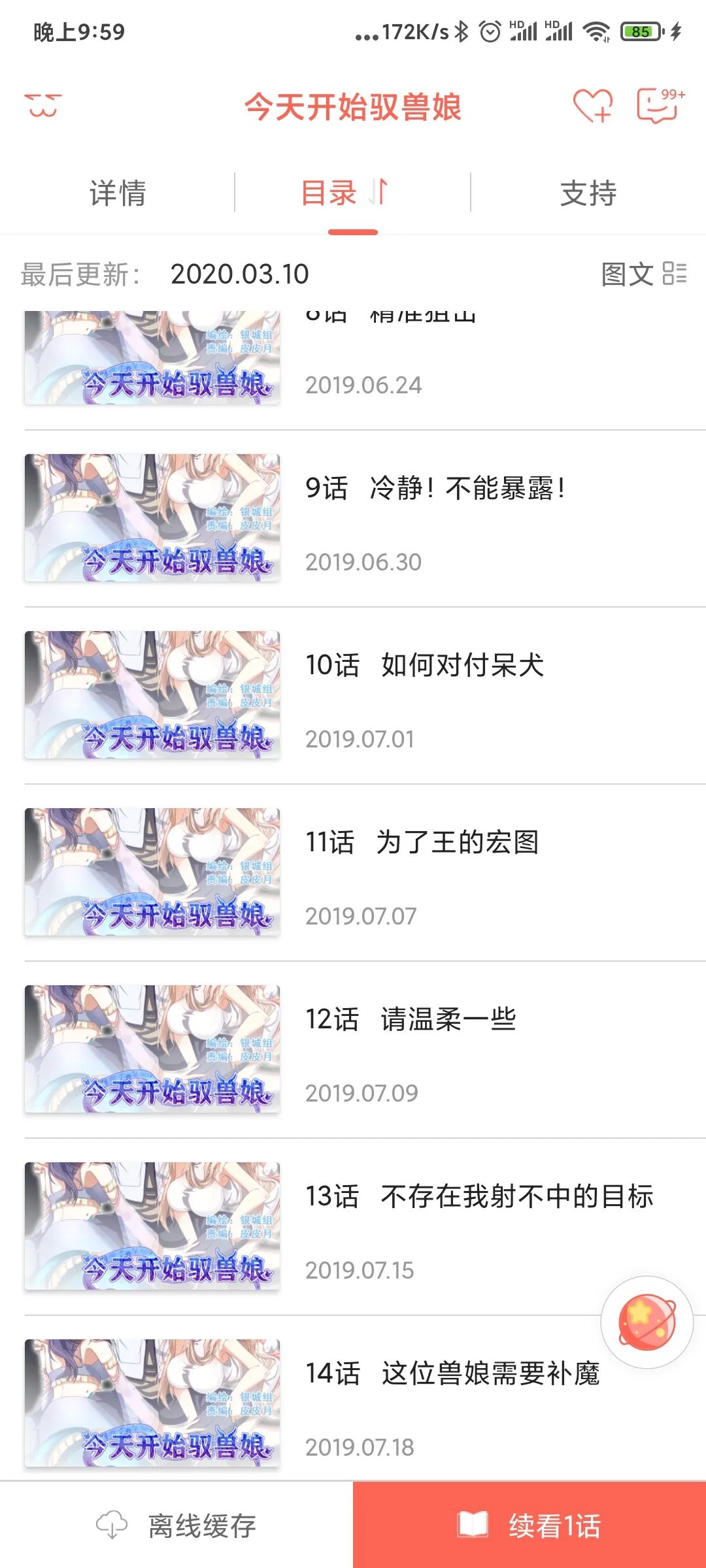 知音漫客APP(安卓)一款免费看漫画的最新版软件,资源丰富(图4) 图片