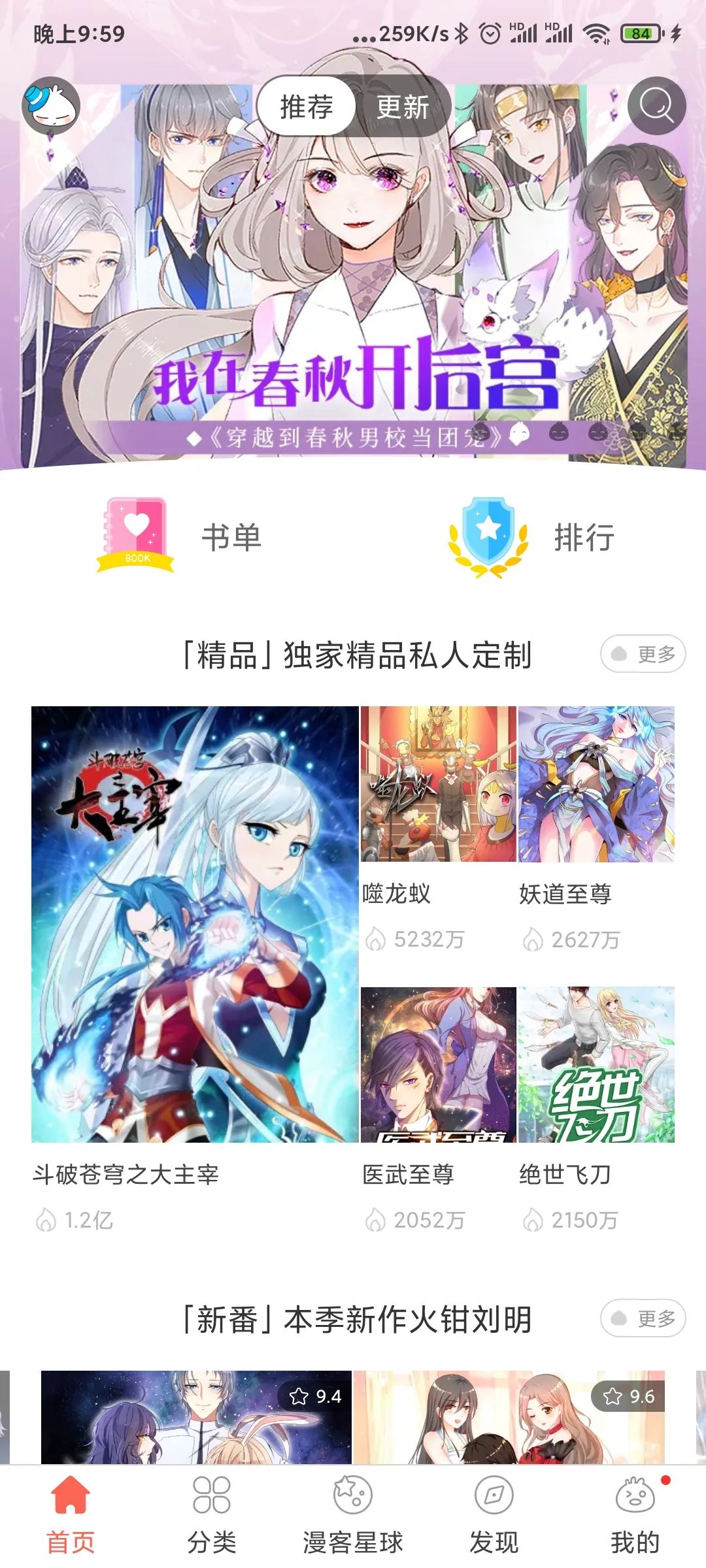 知音漫客APP(安卓)一款免费看漫画的最新版软件,资源丰富(图1) 图片