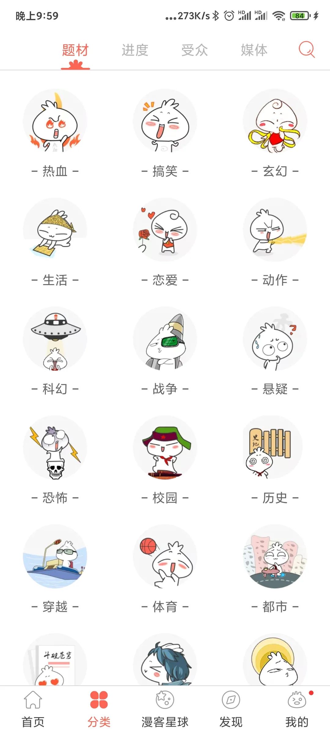 知音漫客APP(安卓)一款免费看漫画的最新版软件,资源丰富(图2) 图片
