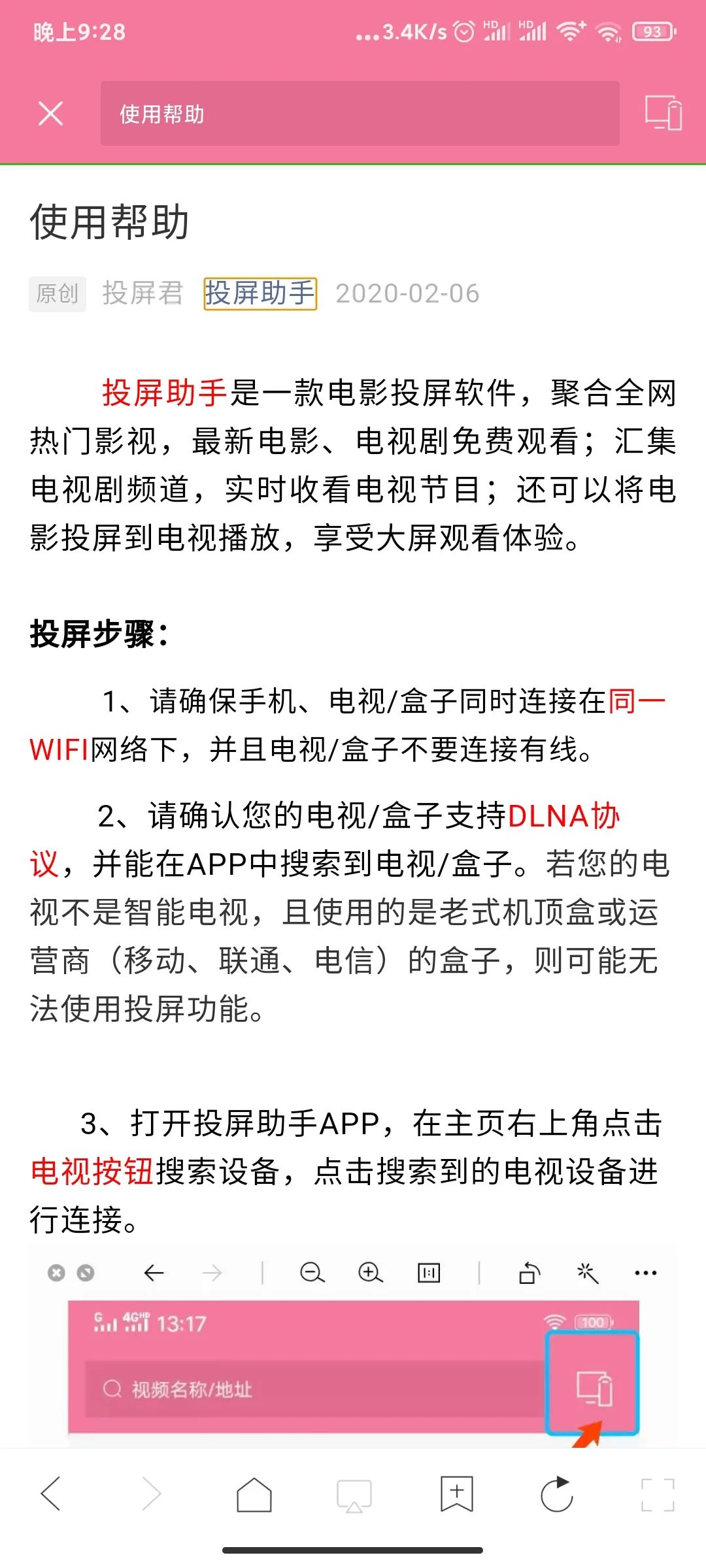 投屏助手(安卓)一款支持多设备投屏的软件,附小草影视下载(图4) 图片