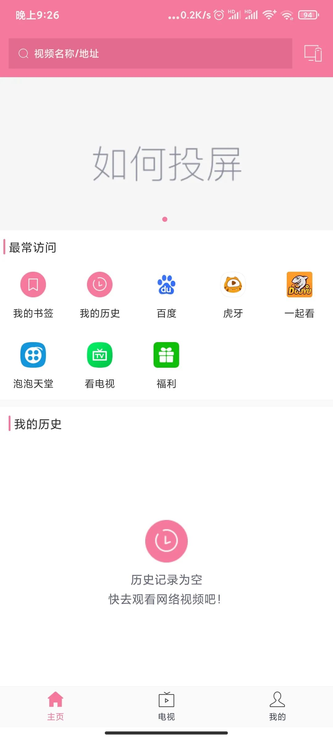 投屏助手(安卓)一款支持多设备投屏的软件,附小草影视下载(图1) 图片