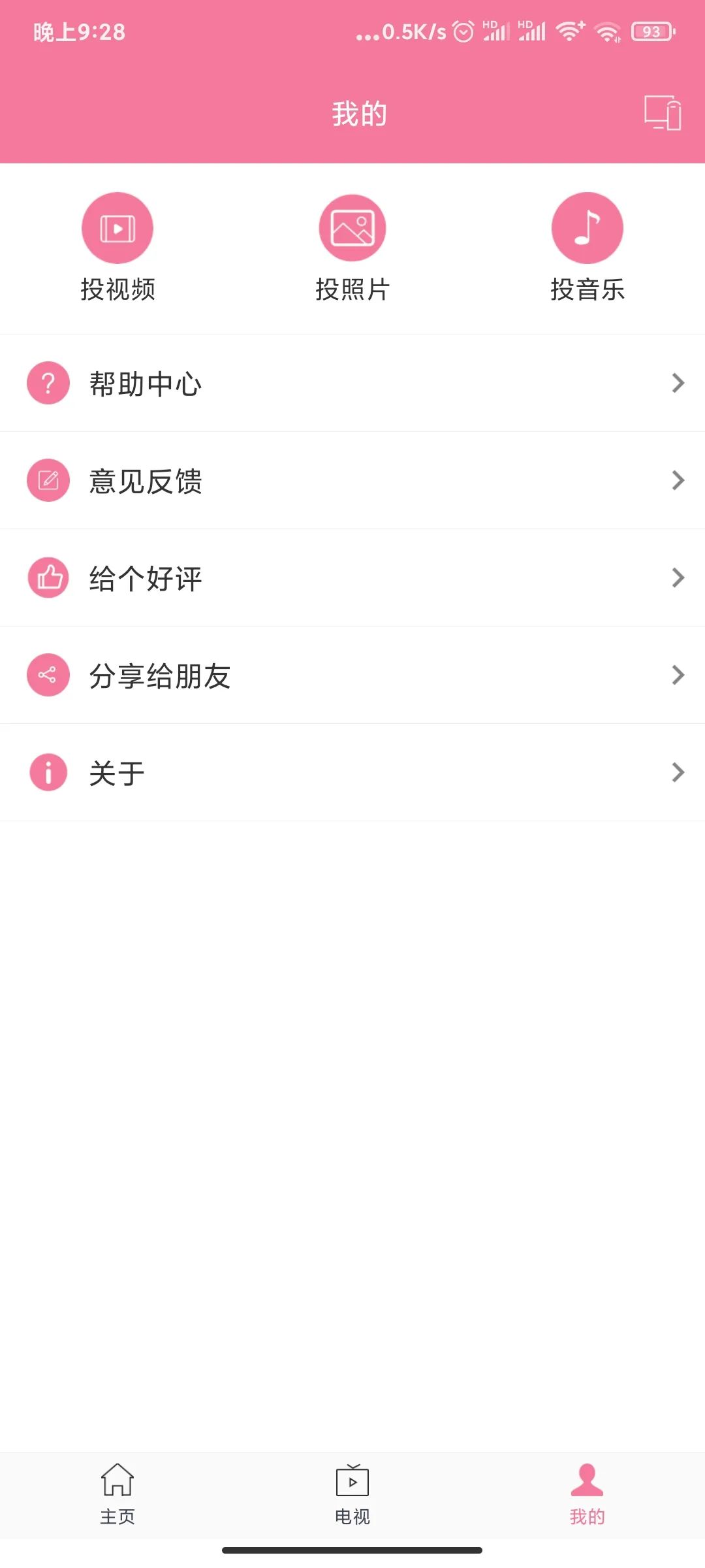 投屏助手(安卓)一款支持多设备投屏的软件,附小草影视下载(图3) 图片