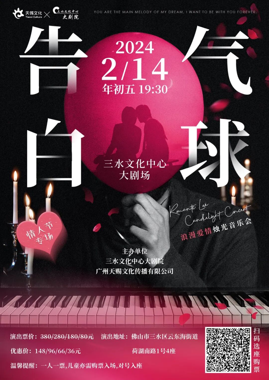 让《告白气球》承载你的