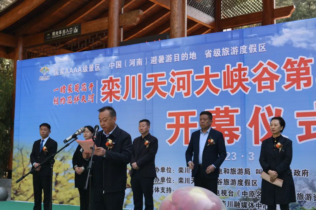 天河大峡谷第二届“茱萸花节”开幕式圆满结束