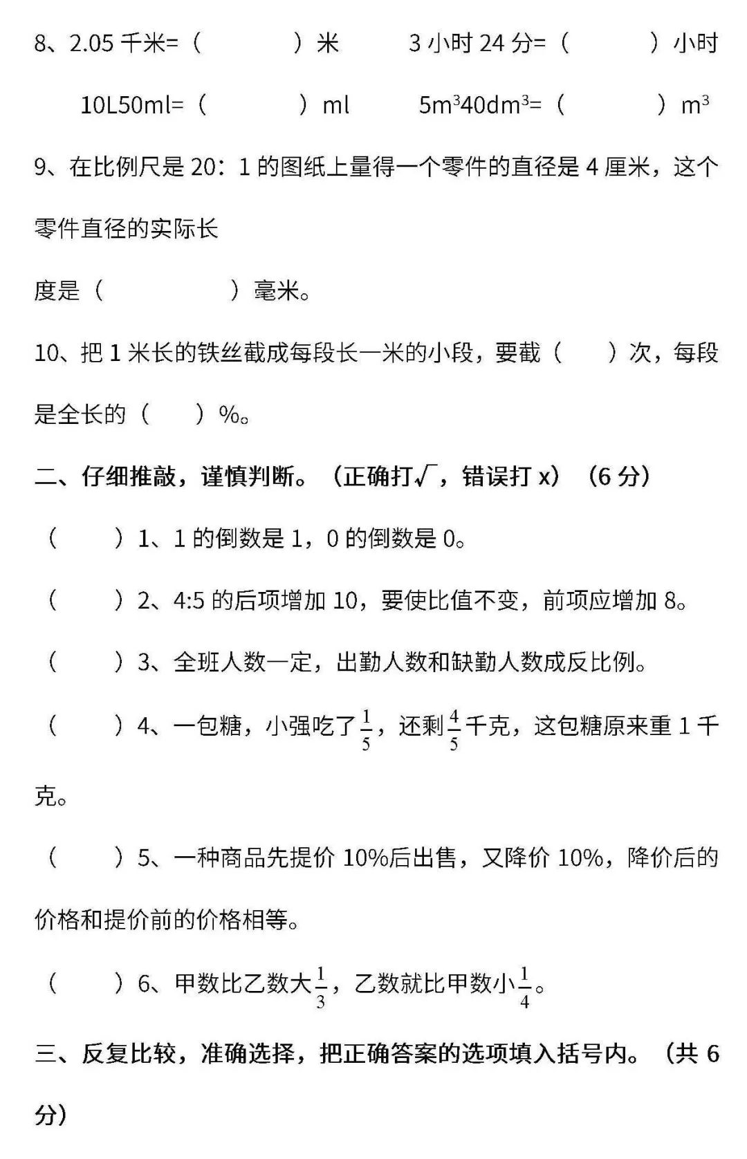 北师大期末试卷 1 6年级数学下册期末测试卷及答案 小学生家长慧 微信公众号文章阅读 Wemp