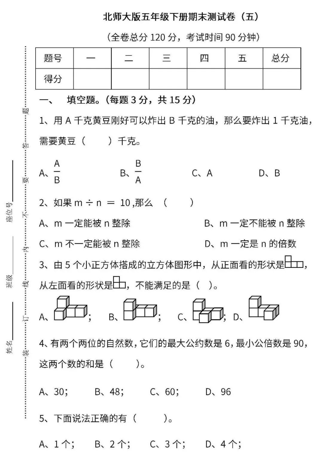 最高最大公約数小学生