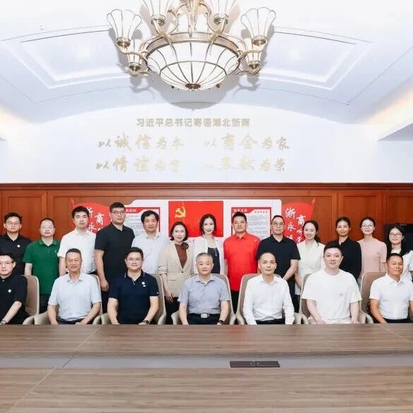 湖北省浙江企业联合会总商会