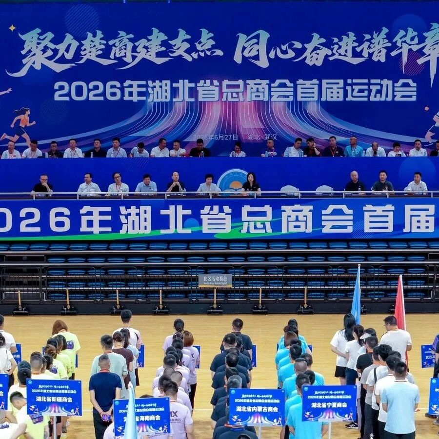 湖北省浙江企业联合会总商会