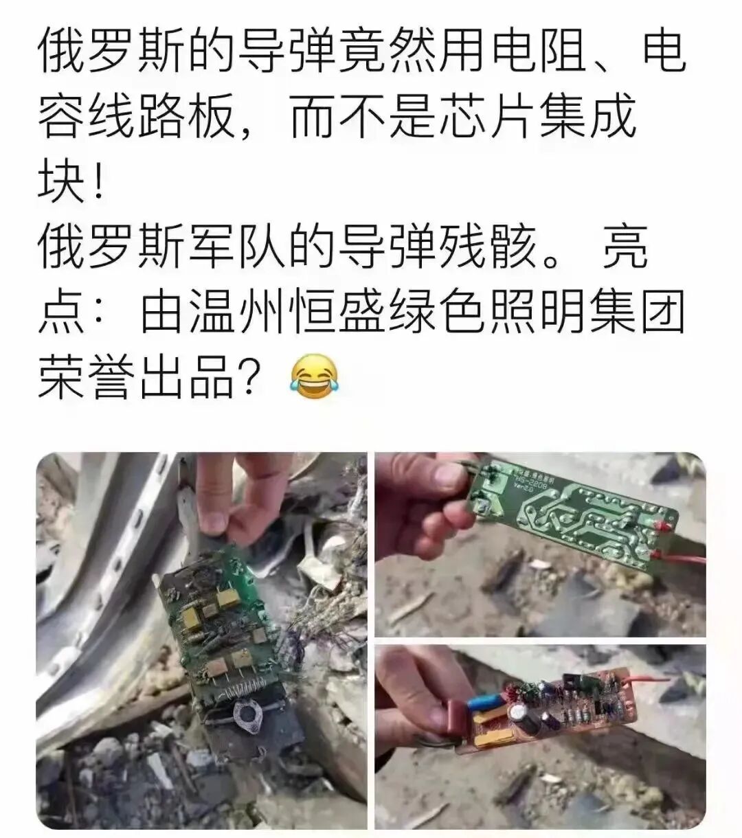 俄羅斯導(dǎo)彈采用了國(guó)產(chǎn)電路板？網(wǎng)友：我艸艸艸艸！的圖1