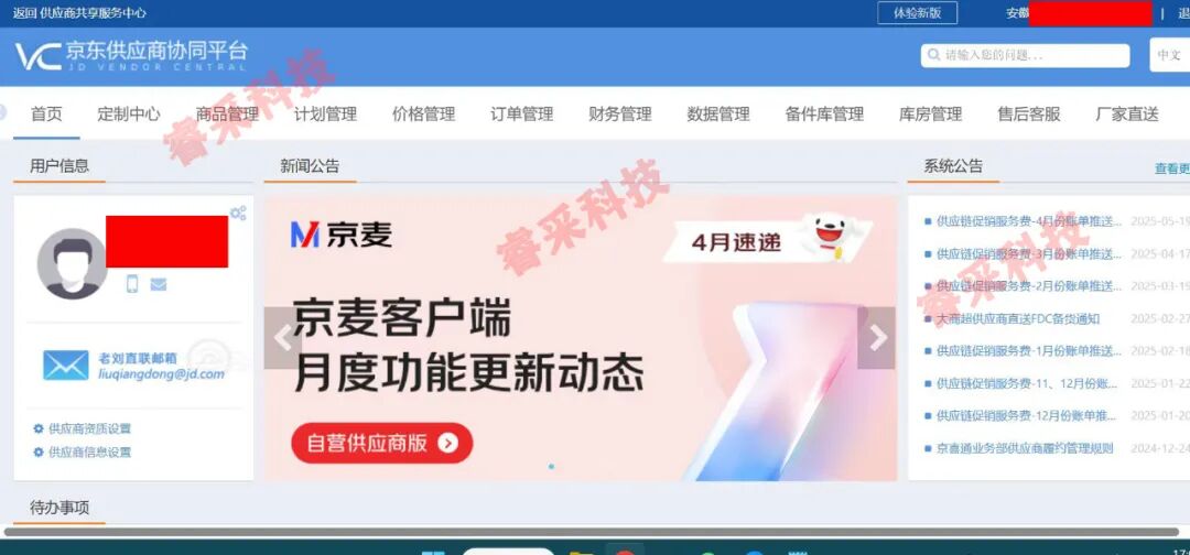 京东企业采购平台