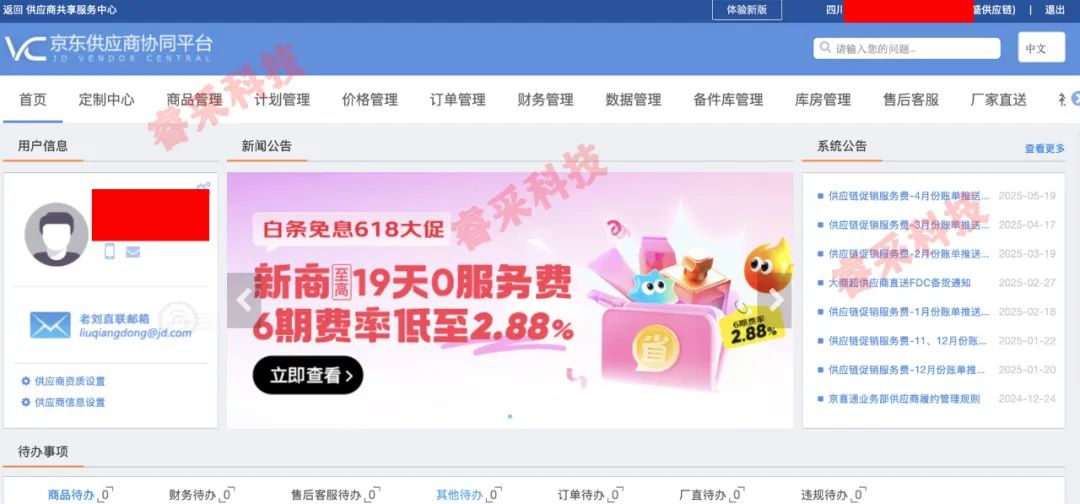 京东企业采购平台