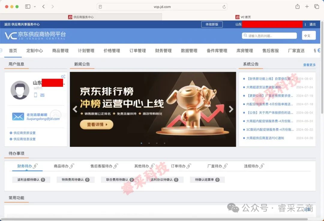 京东企业采购平台