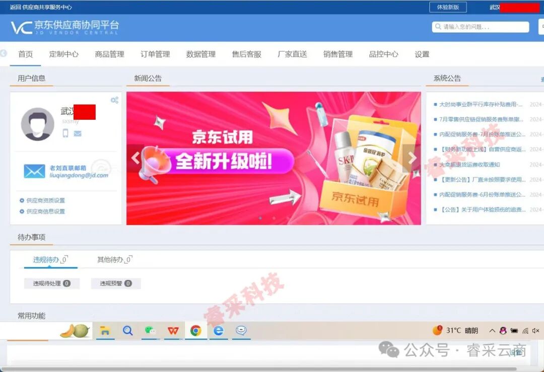 京东企业采购平台