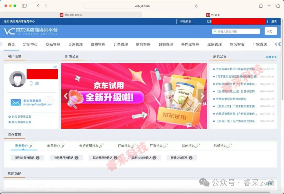 京东企业采购平台