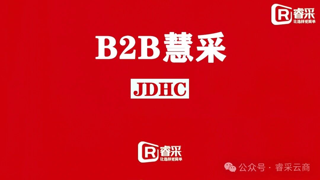 京东企业采购平台