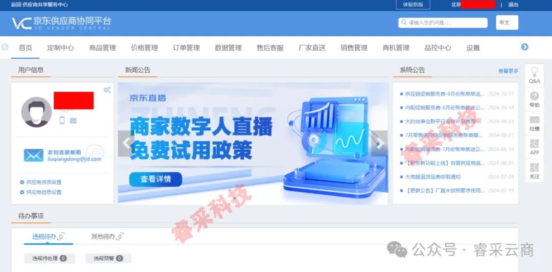 京东企业采购平台