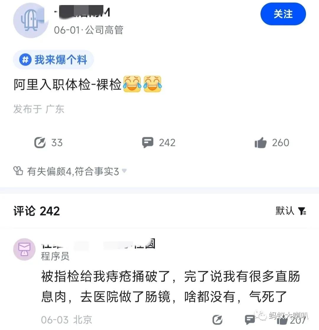 女生，大厂入职体检。被指检给我痔疮捅破了。差点没过