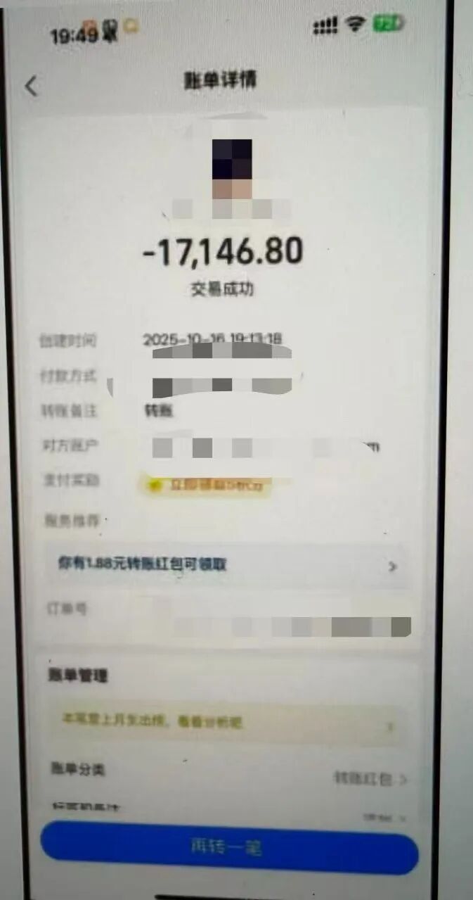 某商户购买解密订单的付款截图（央广网发，警方供图）