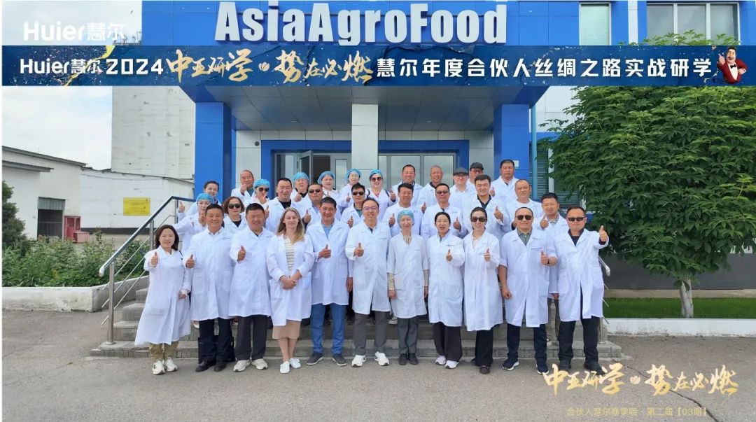 【慧尔2024】《中亚研学·势在必燃》合伙人研学活动圆满落幕——探索农业未来,我们在路上!(图12) 【慧尔2024】《中亚研学·势在必燃》合伙人研学活动圆满落幕——探索农业未来,我们在路上!(图12)