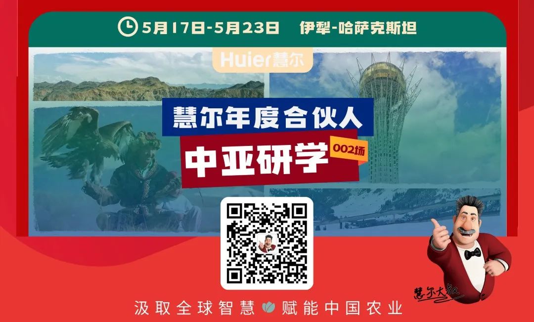 【慧尔2024】《中亚研学·势在必燃》合伙人研学活动圆满落幕——探索农业未来,我们在路上!(图3) 【慧尔2024】《中亚研学·势在必燃》合伙人研学活动圆满落幕——探索农业未来,我们在路上!(图3)