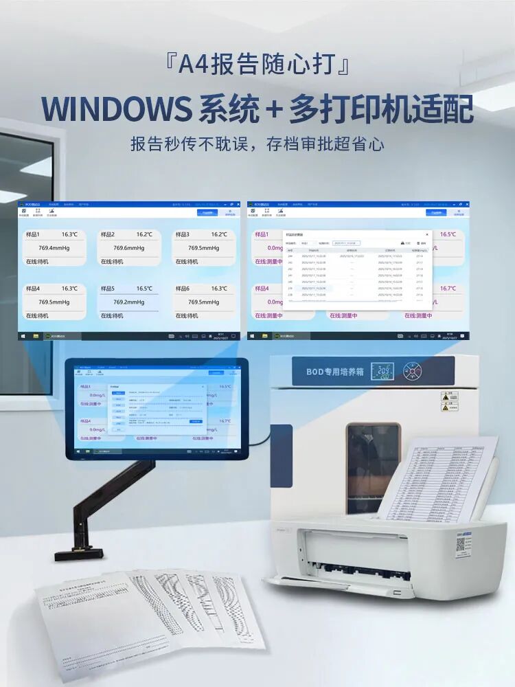 HM-510BOD测定仪 丨助力万物互联实验室，数据无缝传输