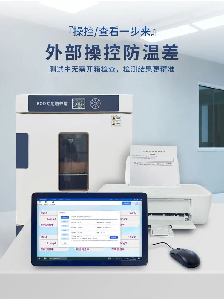 HM-510BOD测定仪 丨助力万物互联实验室，数据无缝传输
