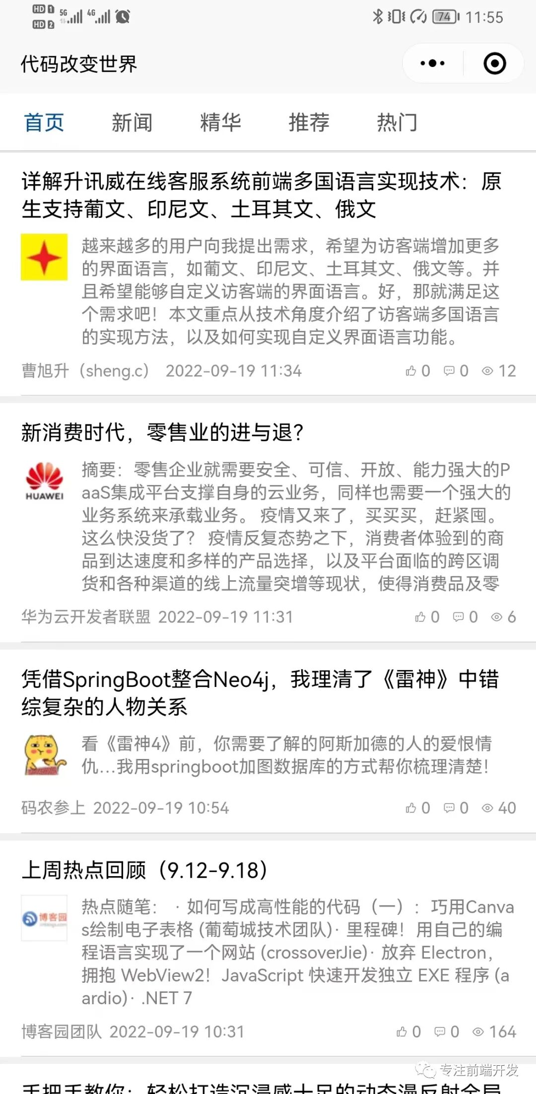 用uniapp开发一个新闻小程序