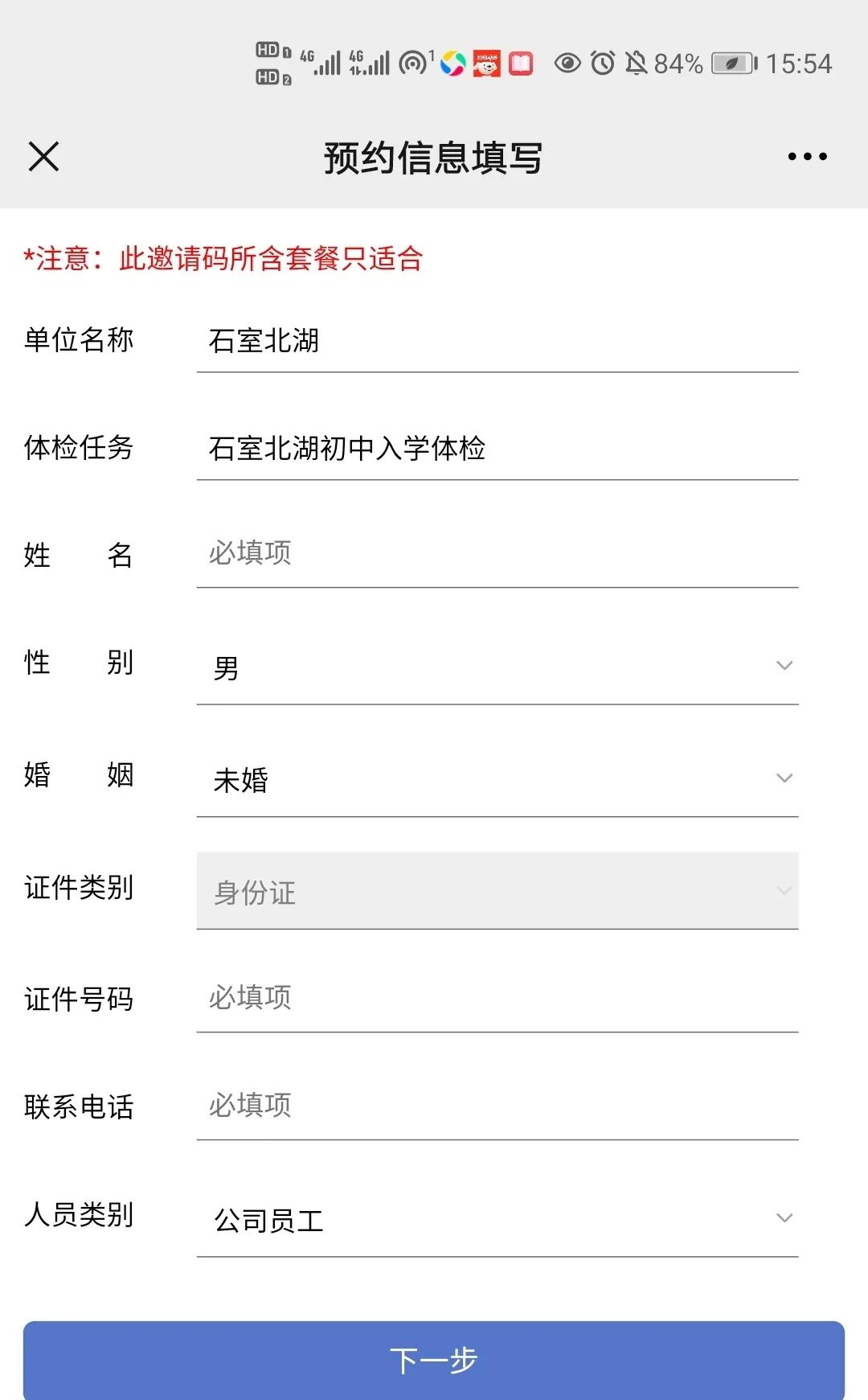 医讯怎么用四道医讯 ｜ 入学体检——“成都石室中学北湖校区”的同学和家长，“入学体检0721邀请码”这样用_https://www.jmylbn.com_新闻资讯_第6张