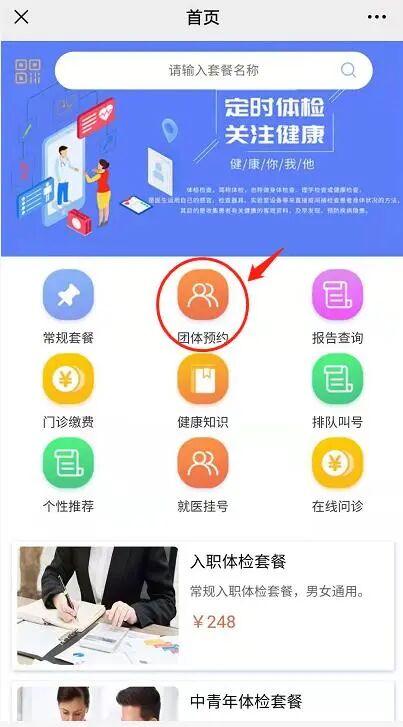 医讯怎么用四道医讯 ｜ 入学体检——“成都石室中学北湖校区”的同学和家长，“入学体检0721邀请码”这样用_https://www.jmylbn.com_新闻资讯_第4张