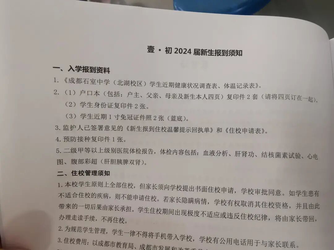 医讯怎么用四道医讯 ｜ 入学体检——“成都石室中学北湖校区”的同学和家长，“入学体检0721邀请码”这样用_https://www.jmylbn.com_新闻资讯_第2张