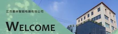 慕林智能电器-TE.jpg