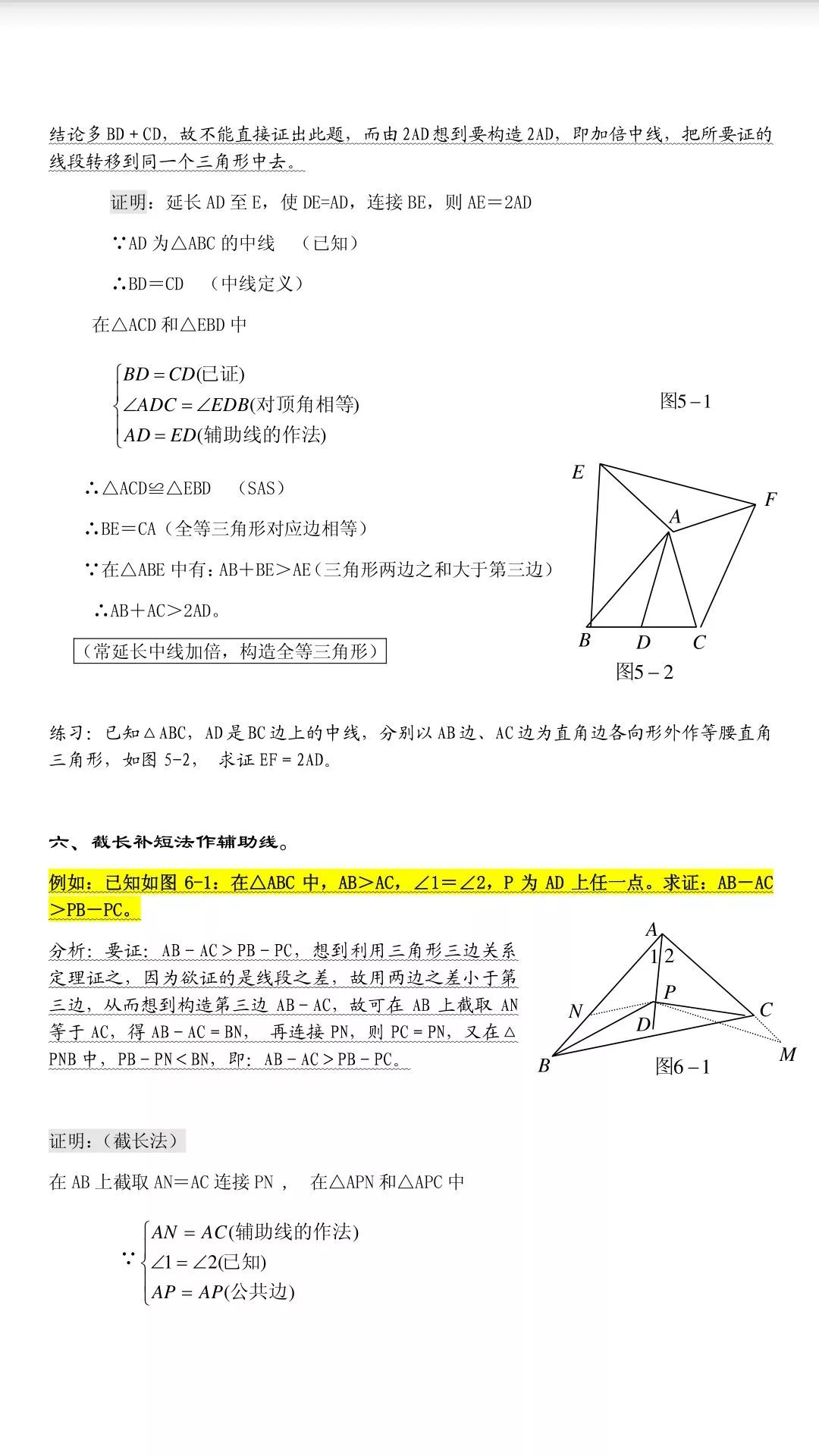 2020初中数学三角形中作辅助线的常用办法举例