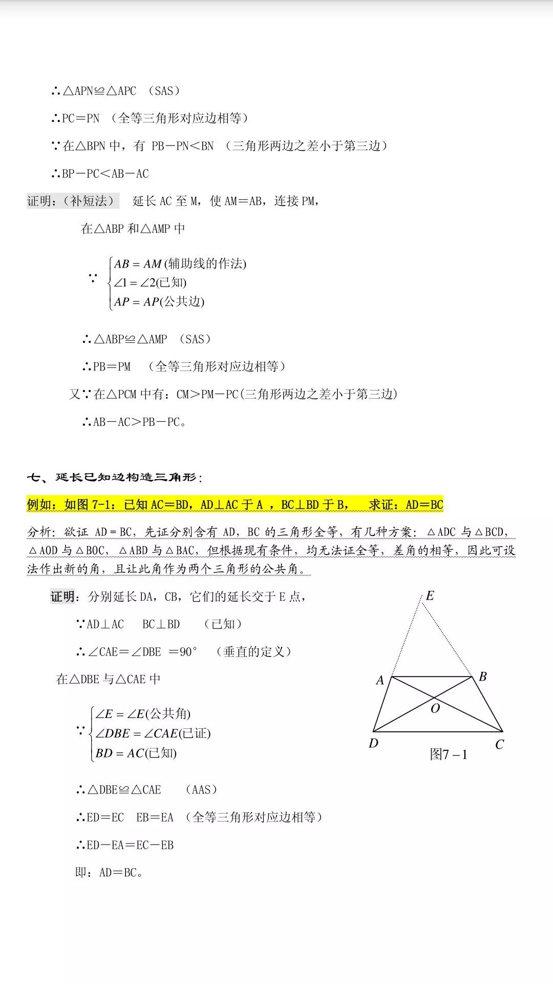 2020初中数学三角形中作辅助线的常用办法举例