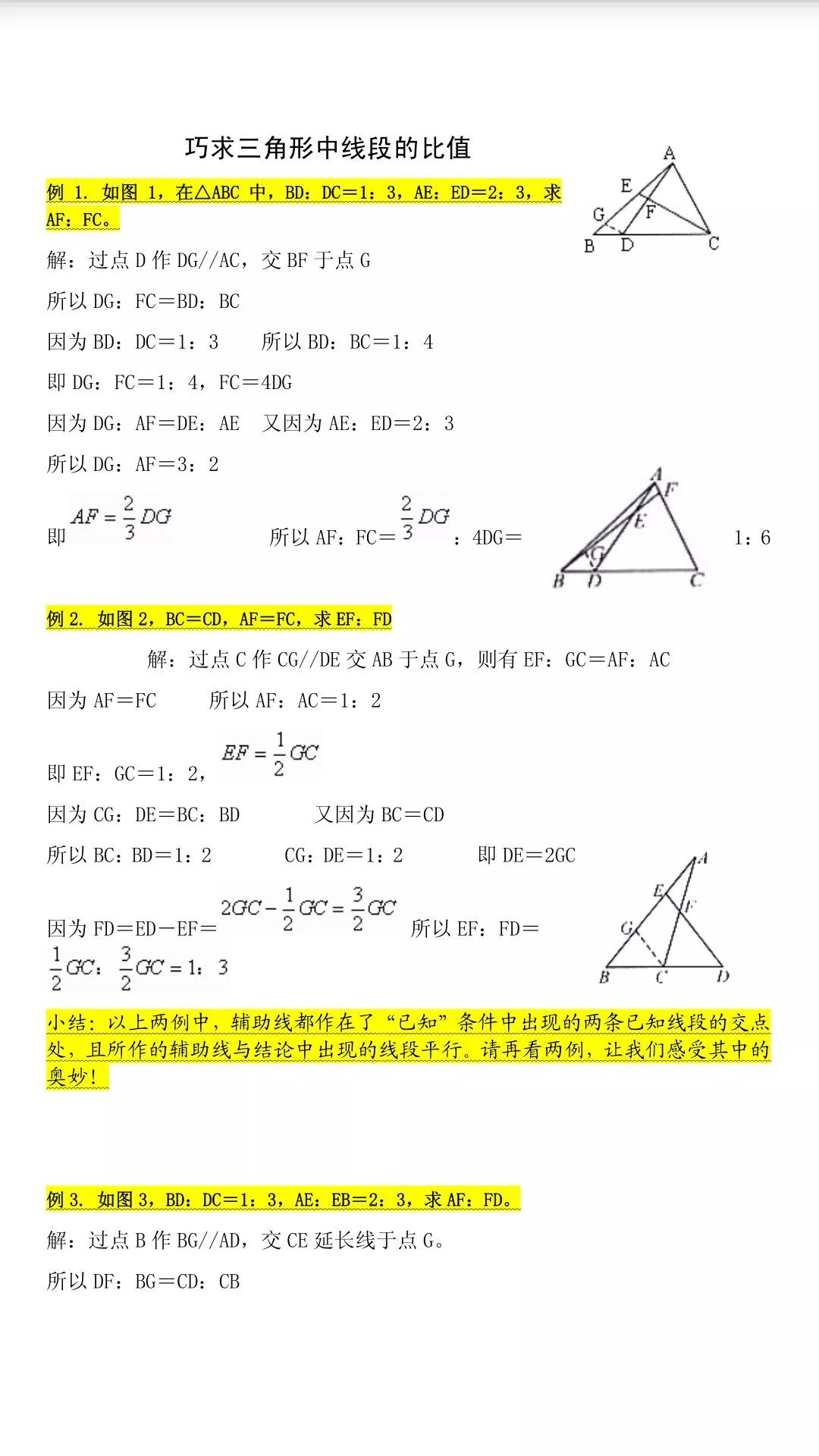 2020初中数学三角形中作辅助线的常用办法举例
