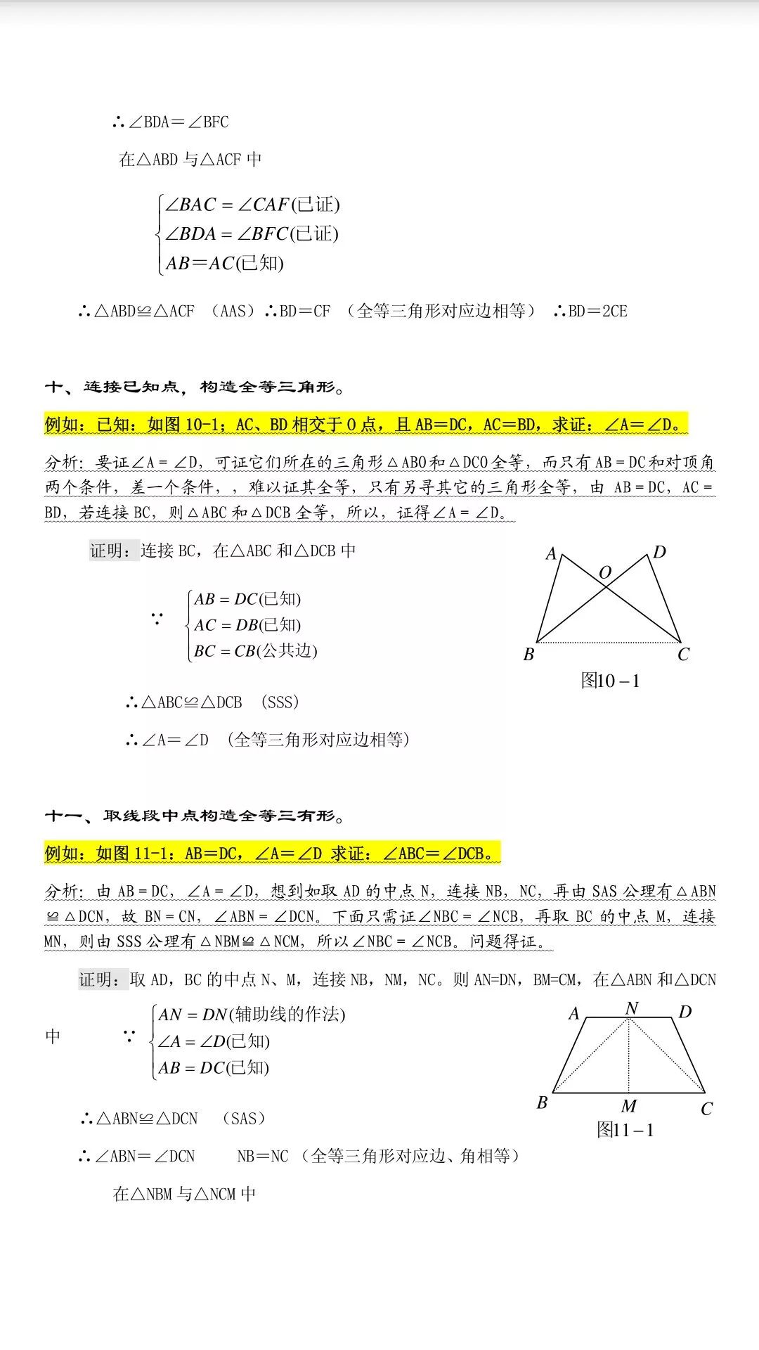 2020初中数学三角形中作辅助线的常用办法举例