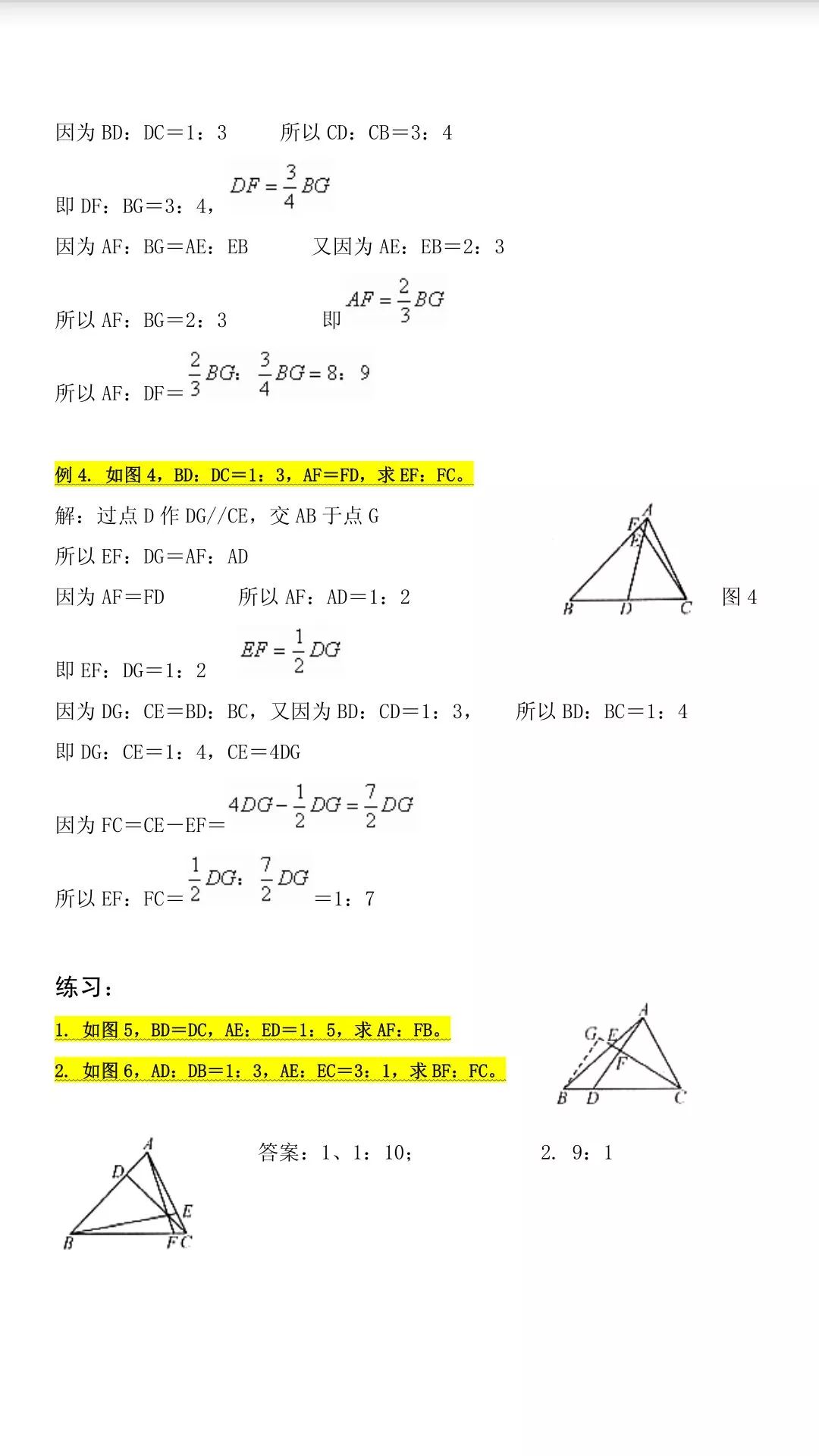 2020初中数学三角形中作辅助线的常用办法举例