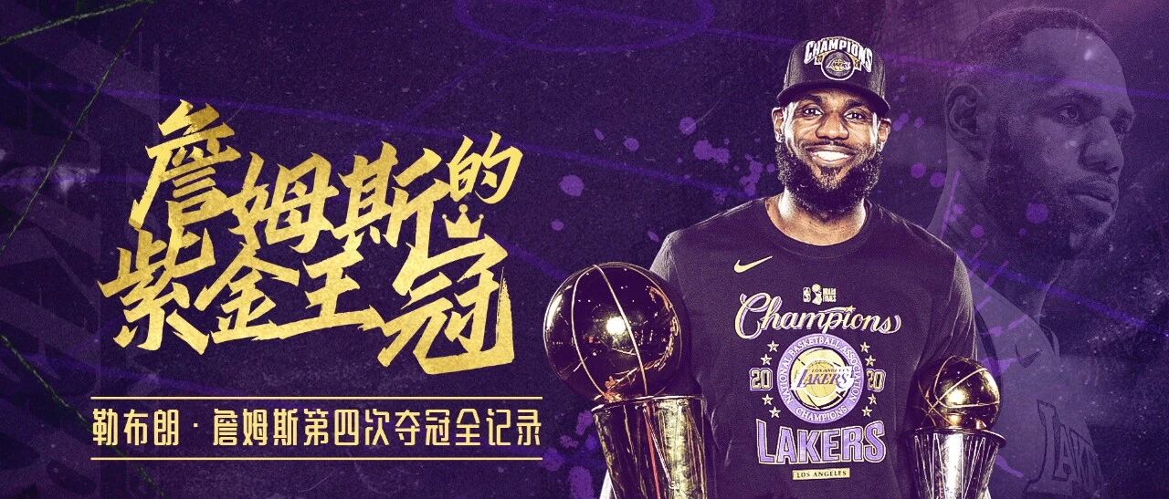 本年度最震撼篮球纪录片来袭 属于《詹姆斯的紫金王冠》