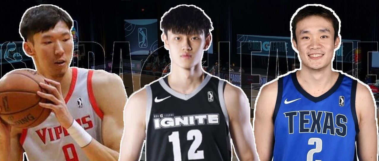 曾凡博如何立足G联赛冲击NBA？