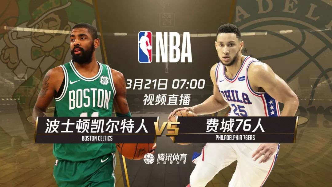 NBA再度上演超級比賽日 賽爾提克費城 暴龍雷霆 誰能笑到最後 運動 第1張