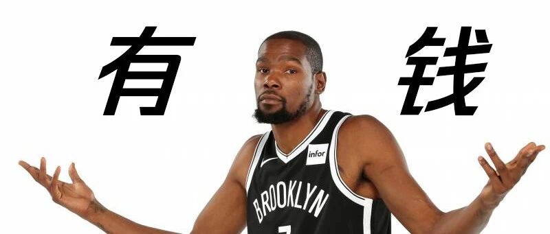 躺着赚钱新境界 东部八强出炉 杜兰特一场比赛没打喜提100万刀奖金