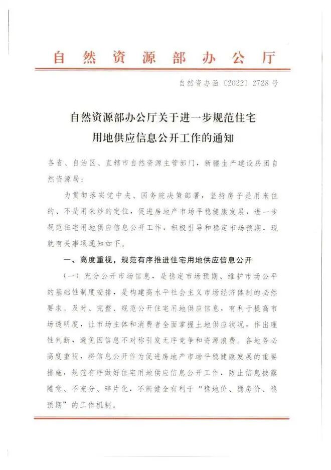 确定了！自然资源部通知，取消集中供地制度！