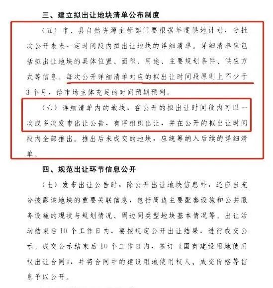 确定了！自然资源部通知，取消集中供地制度！
