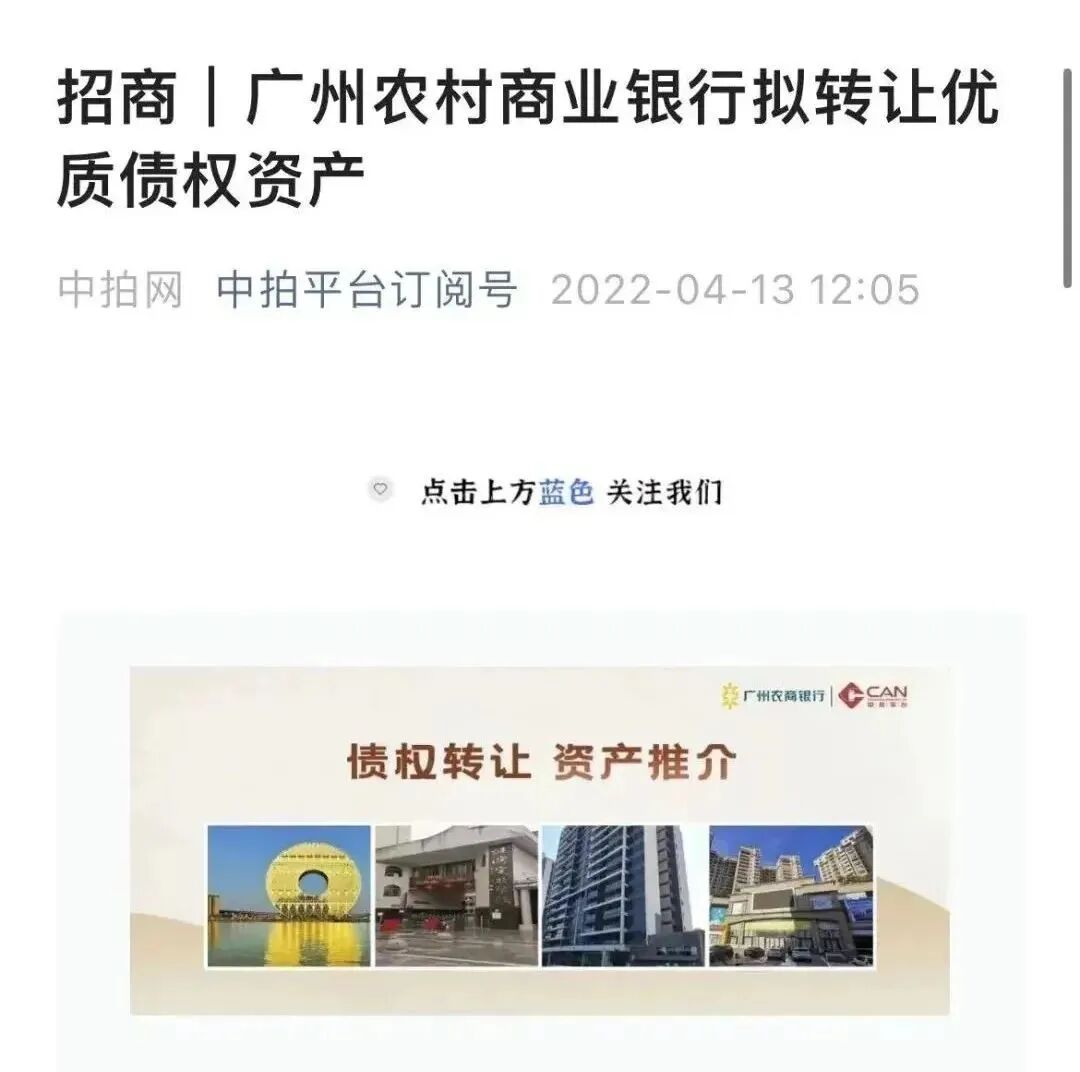 广州农商银行转让88.93亿债权 涉及*建筑广州圆大厦