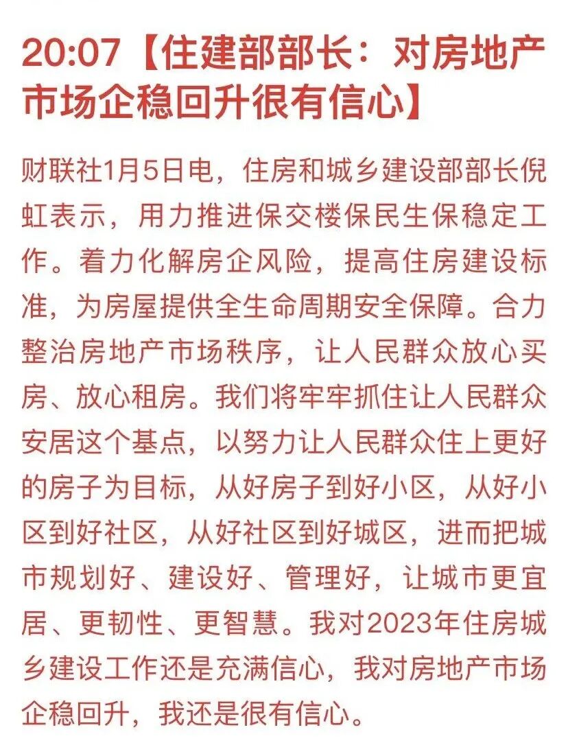 重大信号！住建部部长表态，大力支持购买*套房！