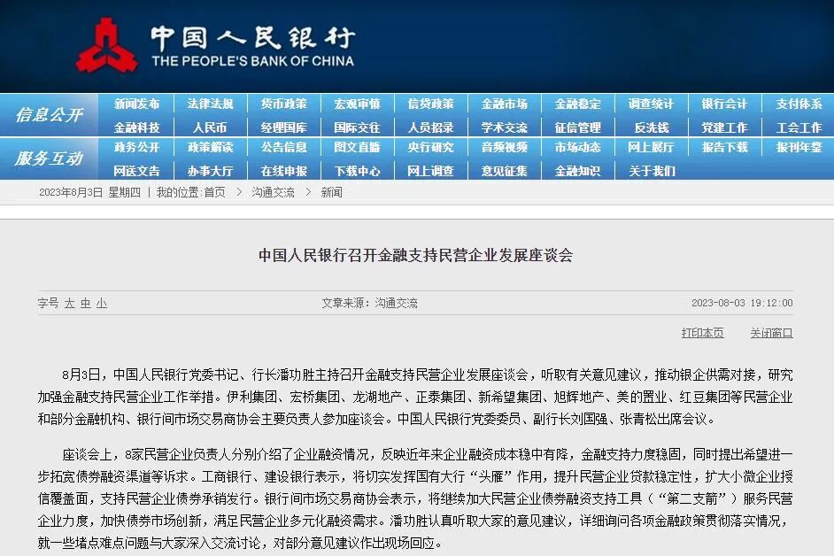 央行重磅发声：满足民营房企合理融资需求